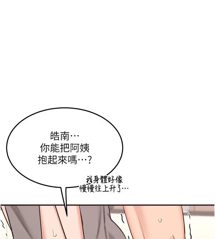 漫画《熟女交换计划》第5话第249张图