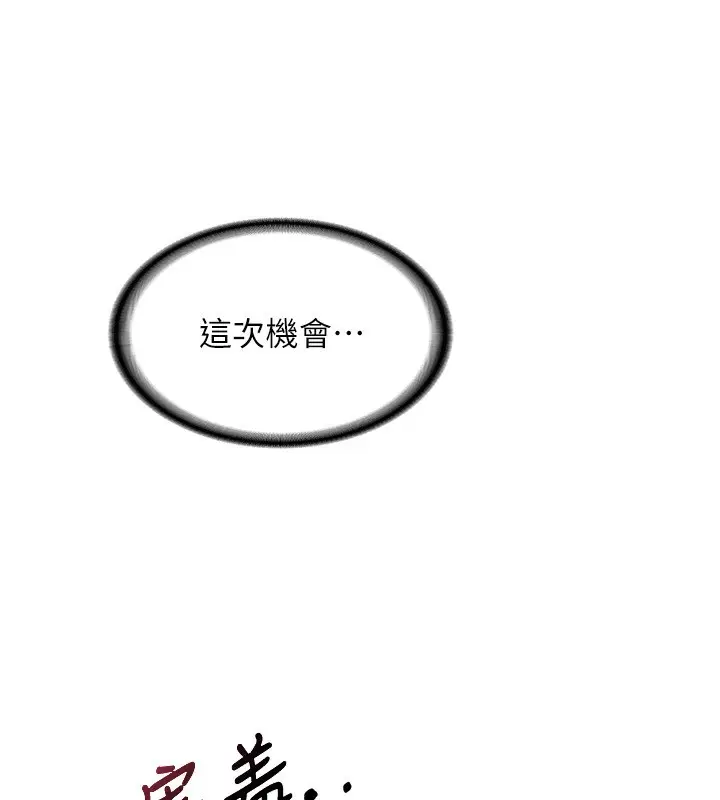 漫画《熟女交换计划》第5话第251张图