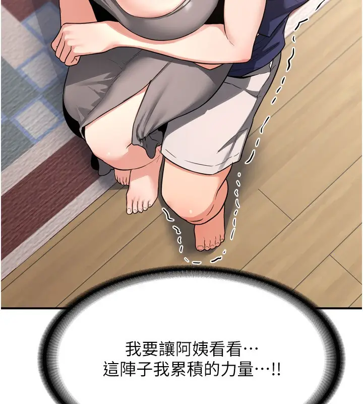 漫画《熟女交换计划》第5话第253张图