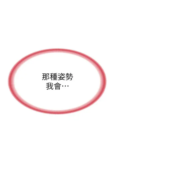 漫画《熟女交换计划》第5话第257张图