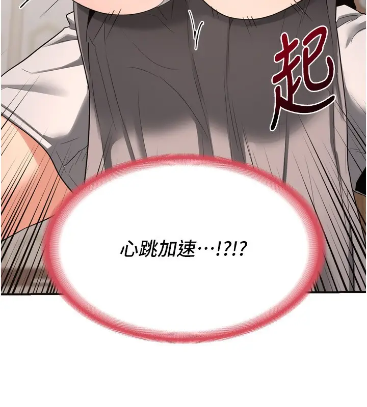 漫画《熟女交换计划》第5话第263张图