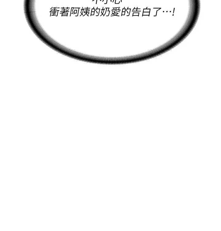 漫画《熟女交换计划》第5话第31张图