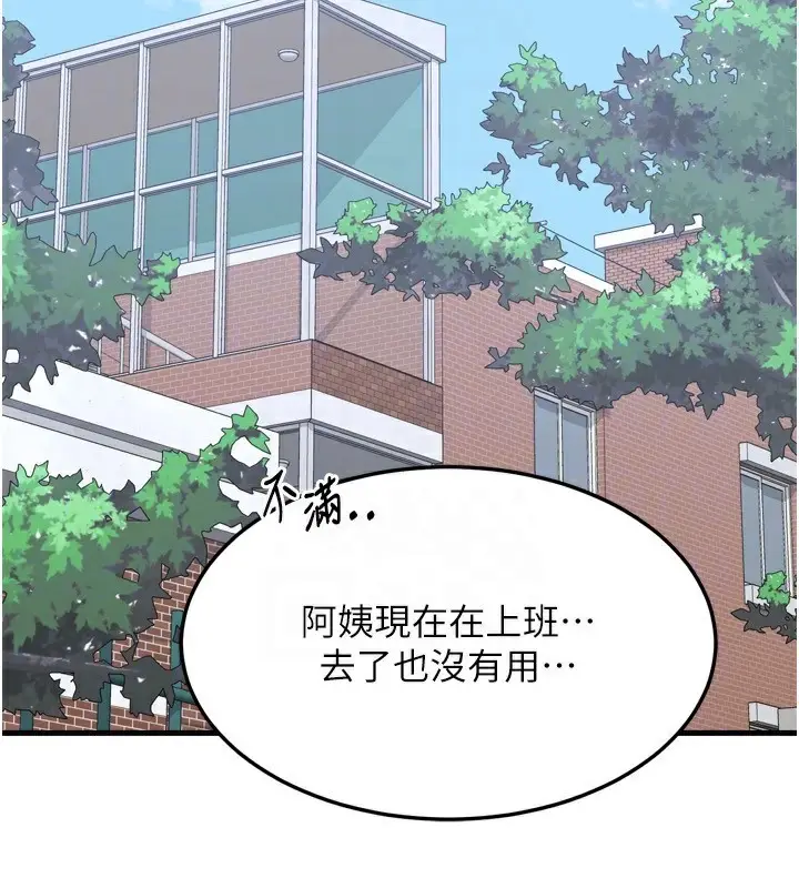 漫画《熟女交换计划》第5话第48张图