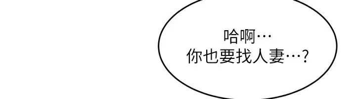漫画《熟女交换计划》第5话第51张图