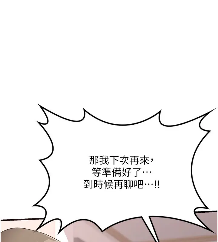 漫画《熟女交换计划》第5话第70张图