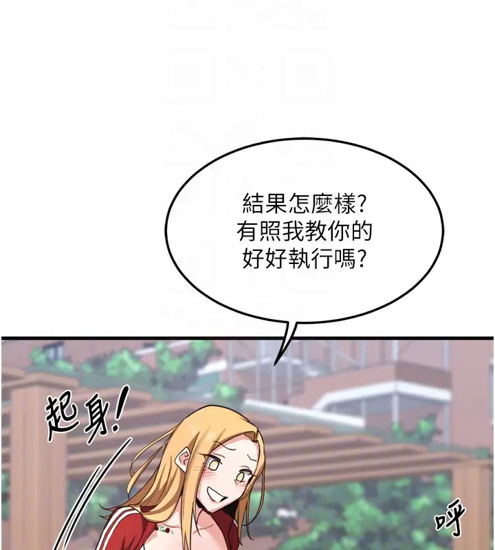 漫画《熟女交换计划》第5话第89张图