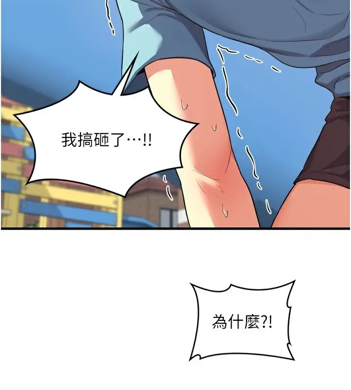 漫画《熟女交换计划》第5话第93张图