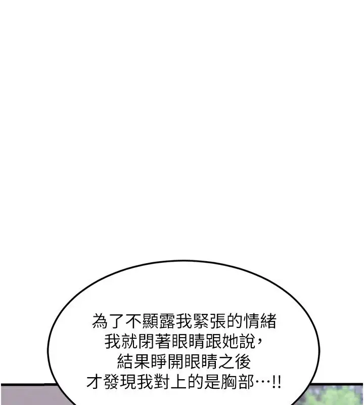漫画《熟女交换计划》第5话第94张图