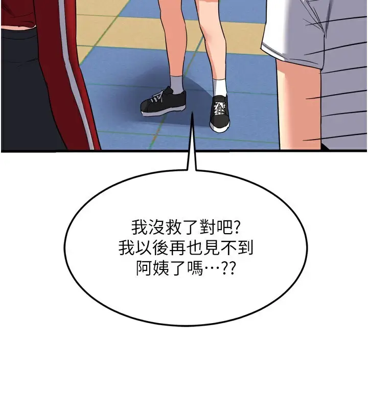 漫画《熟女交换计划》第5话第96张图