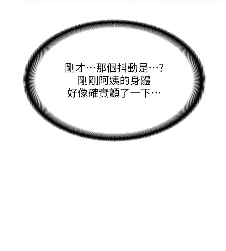 漫画《熟女交换计划》第6话第107张图