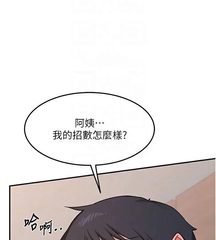 漫画《熟女交换计划》第6话第111张图
