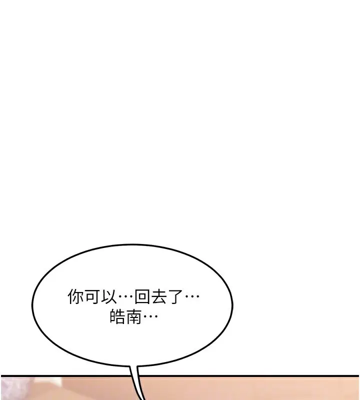 漫画《熟女交换计划》第6话第113张图