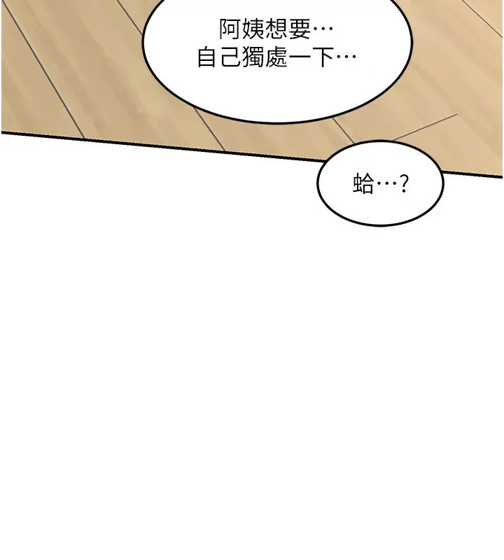 漫画《熟女交换计划》第6话第116张图