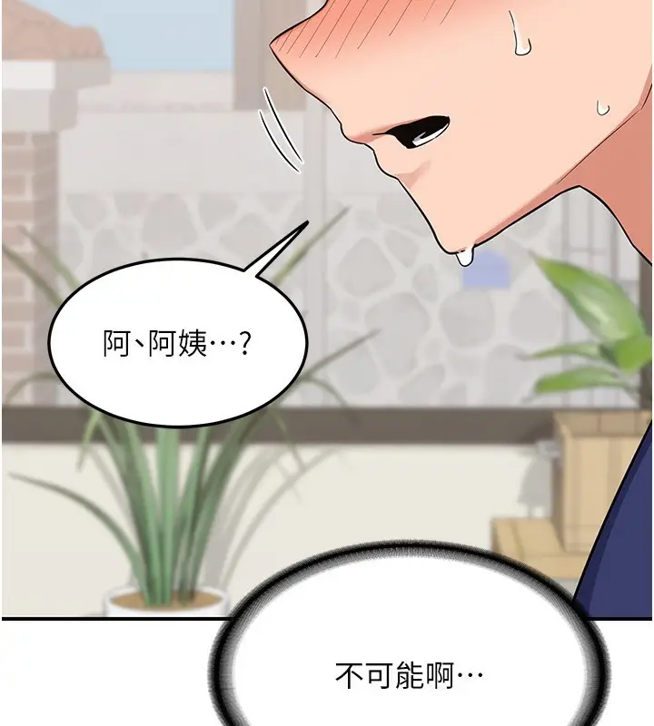 漫画《熟女交换计划》第6话第118张图