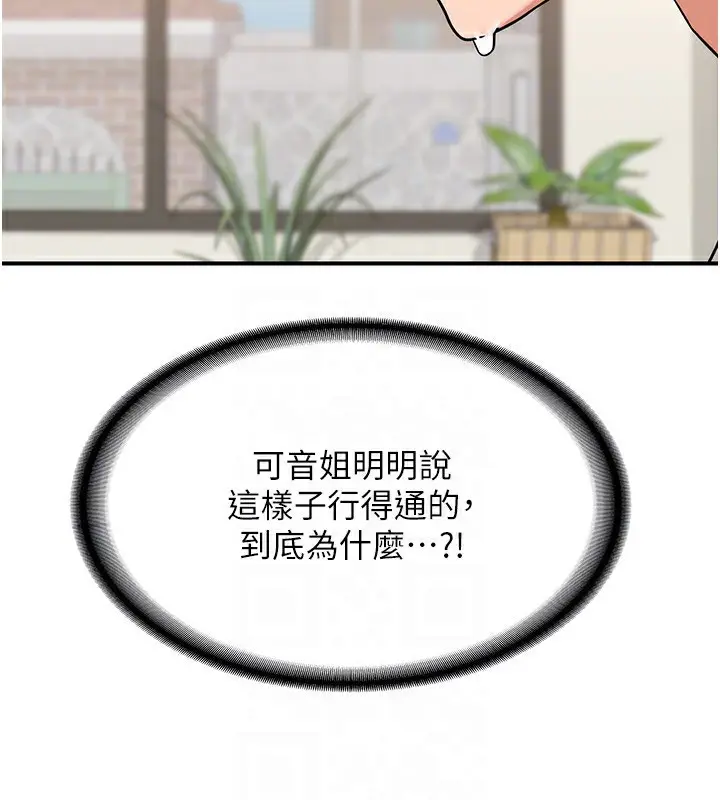 漫画《熟女交换计划》第6话第121张图