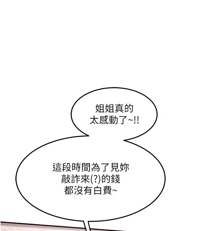 漫画《熟女交换计划》第6话第129张图