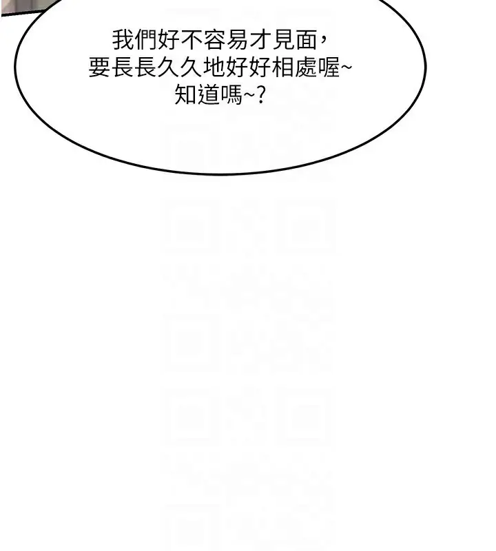 漫画《熟女交换计划》第6话第132张图