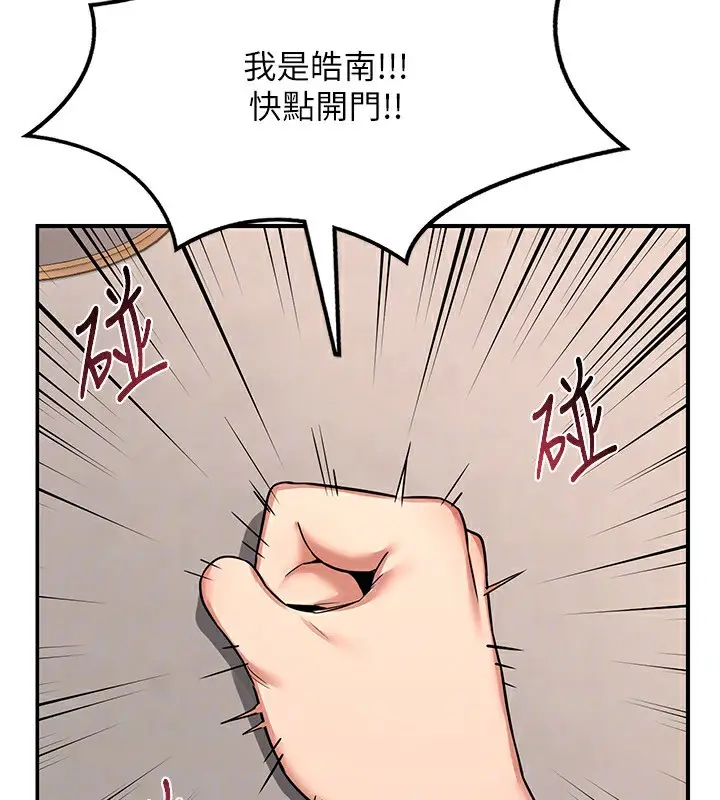 漫画《熟女交换计划》第6话第136张图