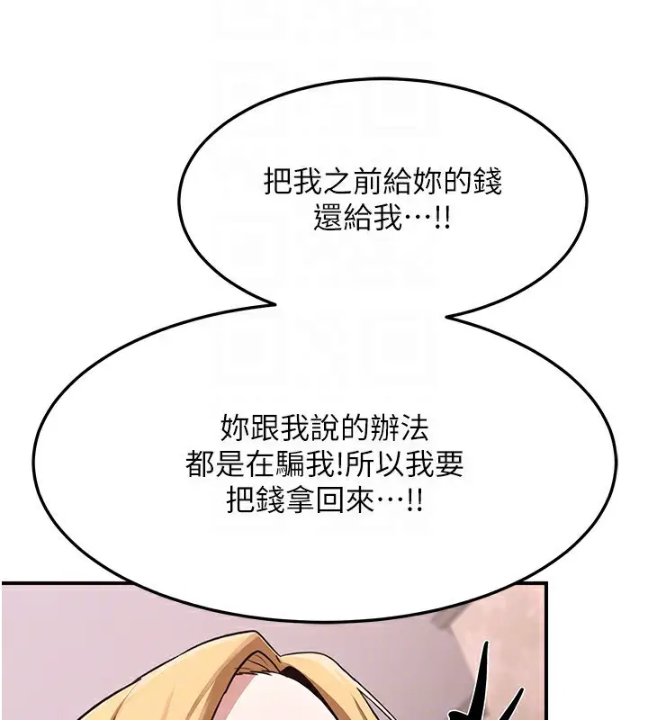漫画《熟女交换计划》第6话第146张图