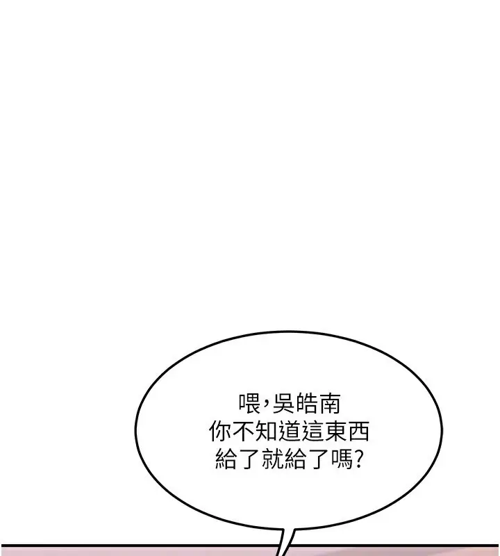 漫画《熟女交换计划》第6话第148张图