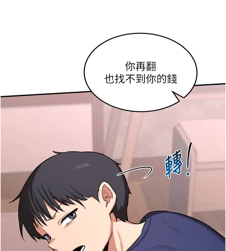 漫画《熟女交换计划》第6话第152张图