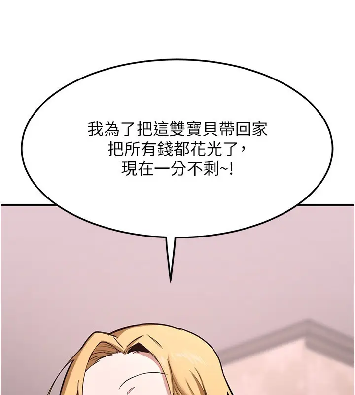 漫画《熟女交换计划》第6话第154张图