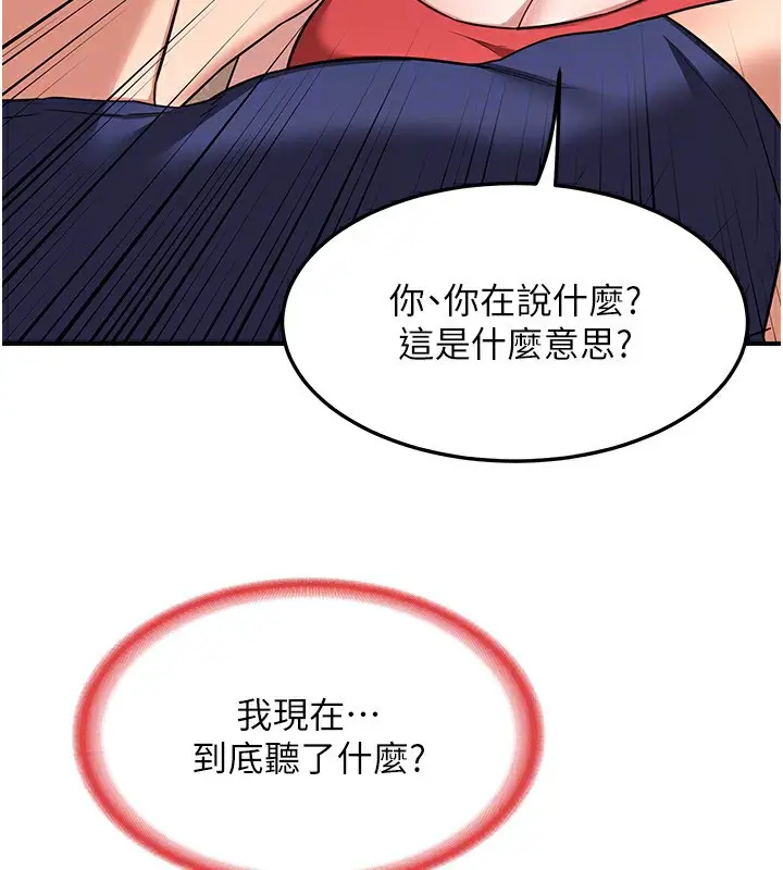 漫画《熟女交换计划》第6话第183张图