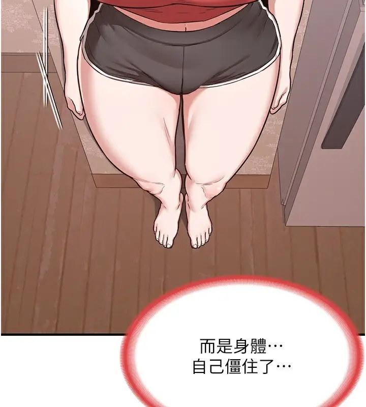 漫画《熟女交换计划》第6话第194张图