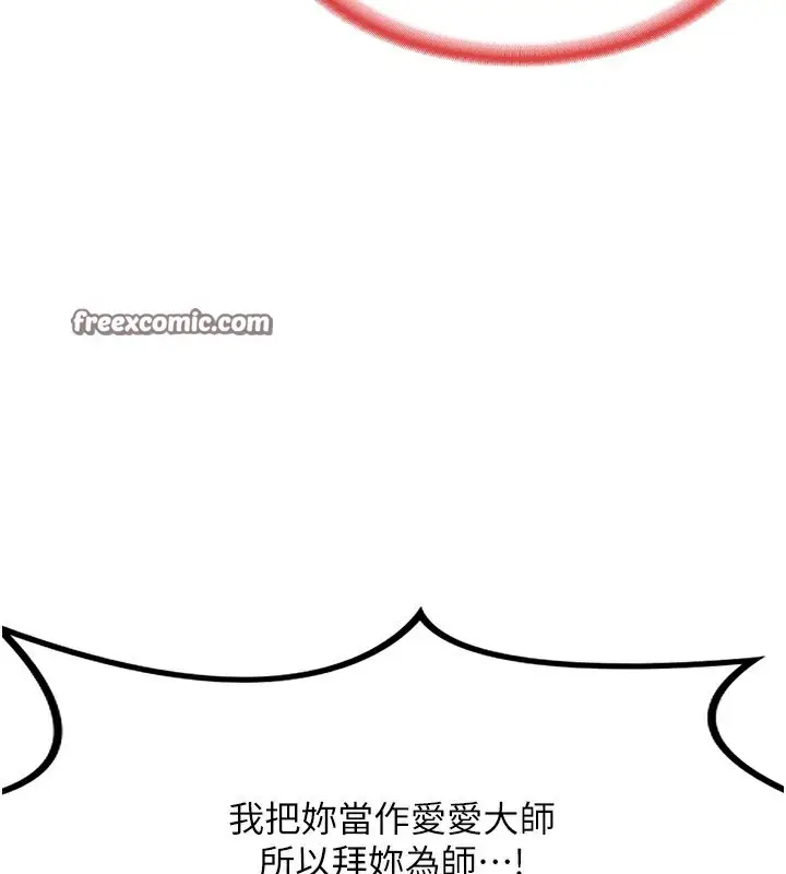 漫画《熟女交换计划》第6话第195张图