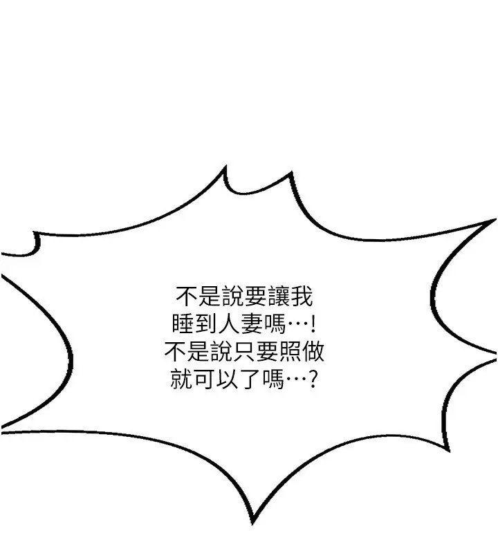 漫画《熟女交换计划》第6话第198张图