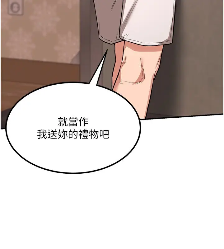 漫画《熟女交换计划》第6话第217张图