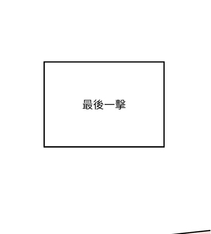 漫画《熟女交换计划》第6话第218张图