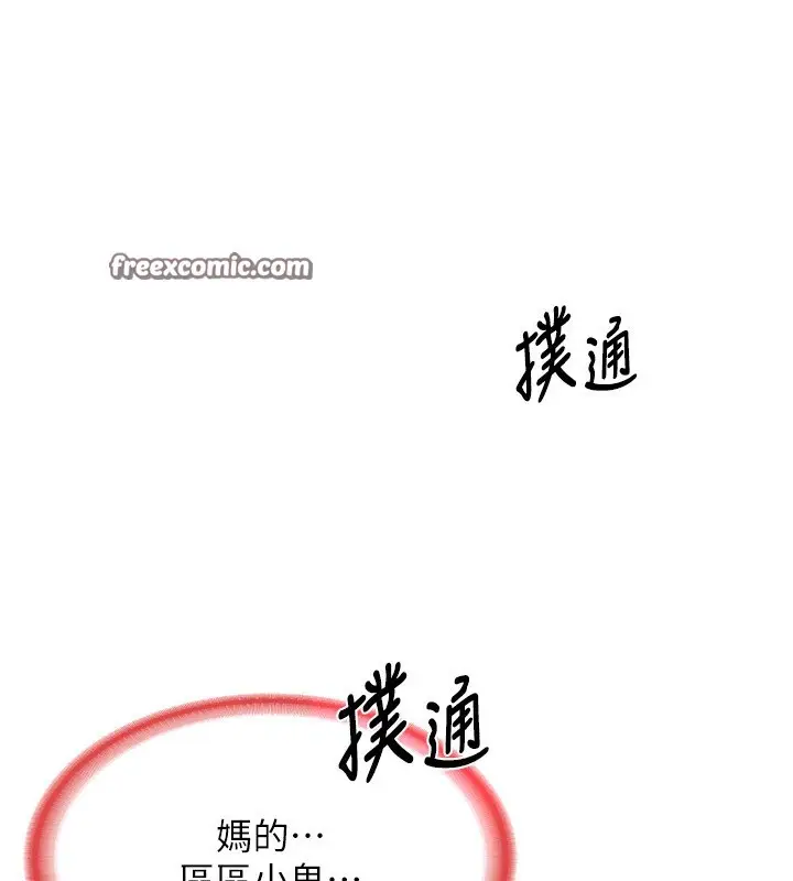 漫画《熟女交换计划》第6话第225张图