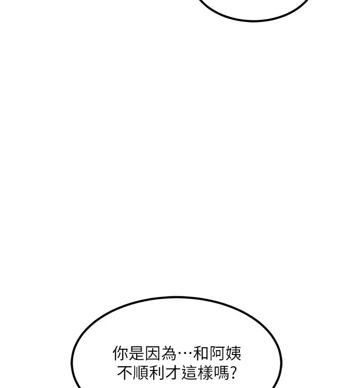 漫画《熟女交换计划》第6话第228张图
