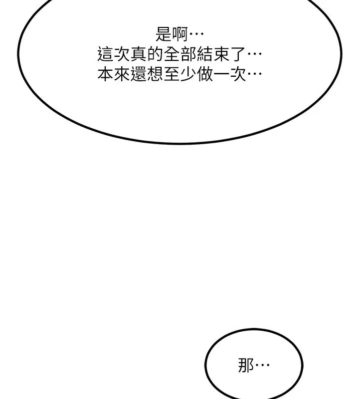 漫画《熟女交换计划》第6话第230张图
