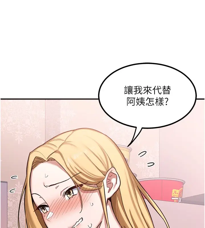漫画《熟女交换计划》第6话第232张图