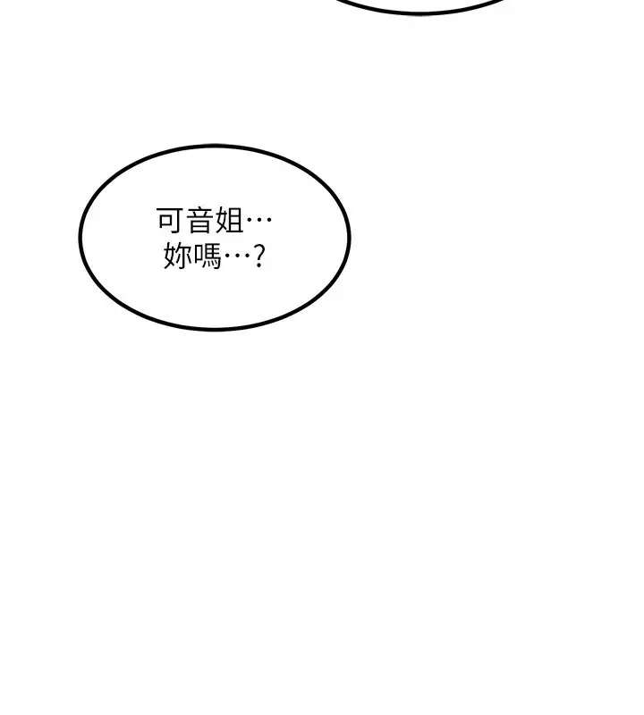 漫画《熟女交换计划》第6话第238张图