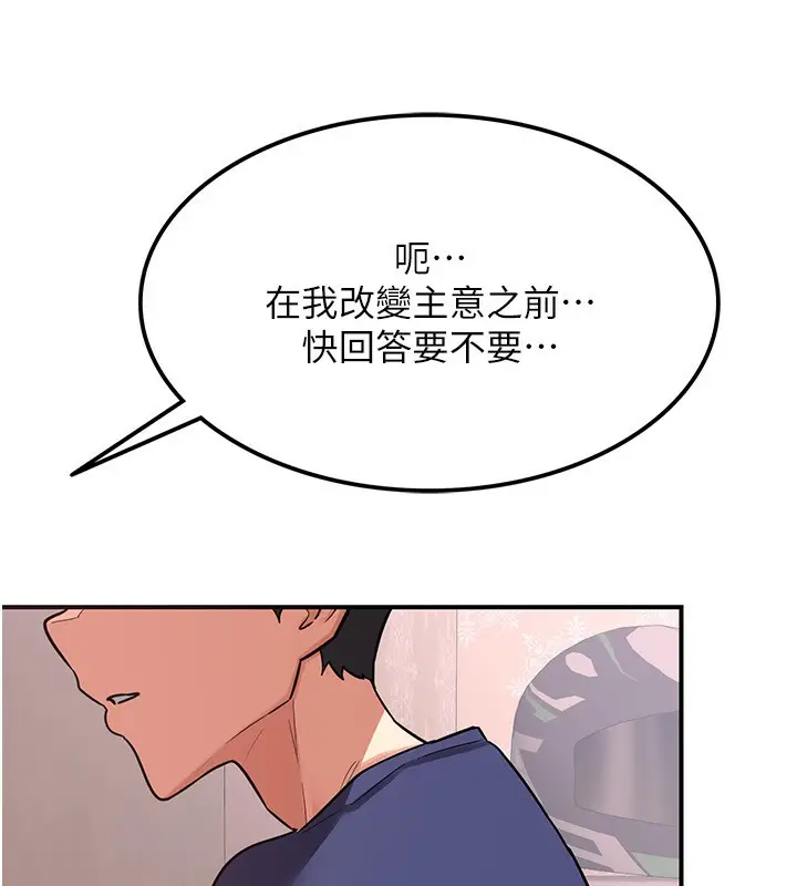 漫画《熟女交换计划》第6话第239张图