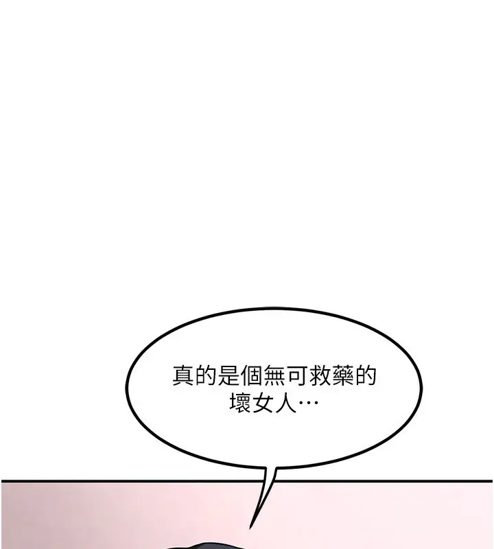 漫画《熟女交换计划》第6话第241张图
