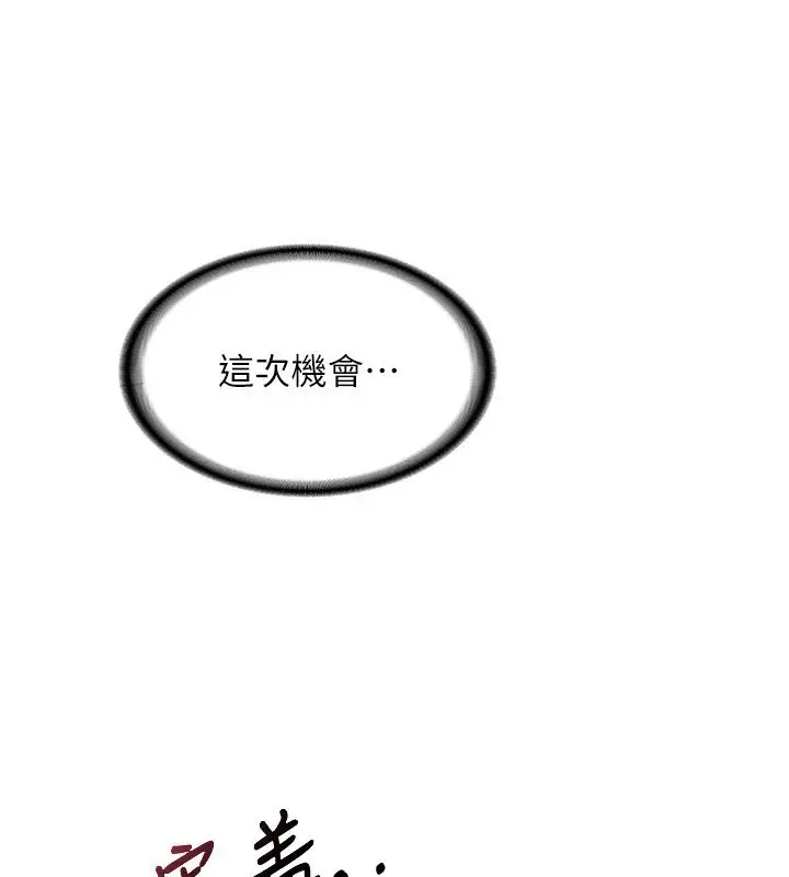漫画《熟女交换计划》第6话第3张图