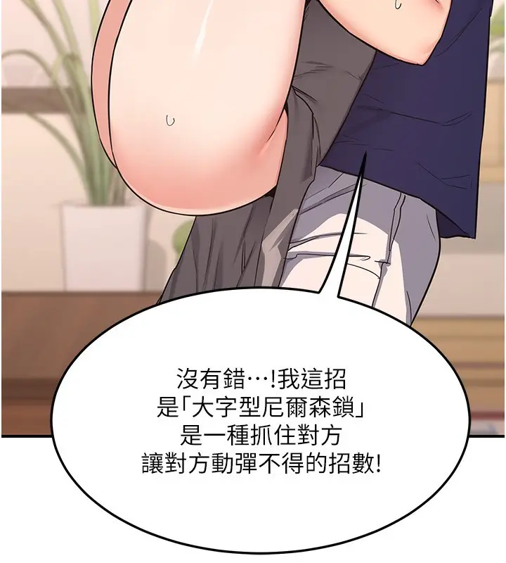 漫画《熟女交换计划》第6话第32张图