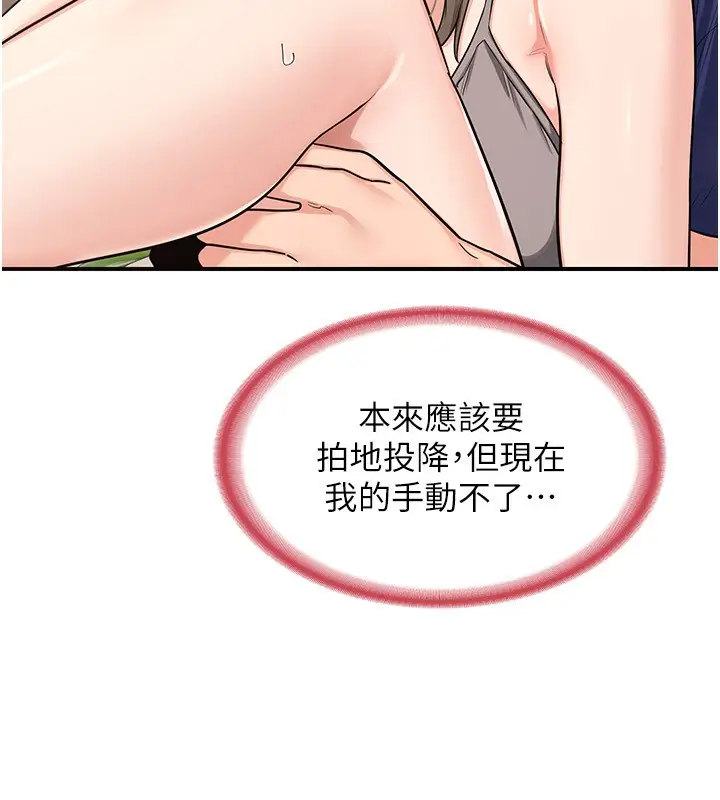 漫画《熟女交换计划》第6话第35张图