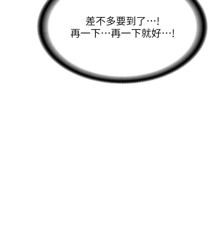 漫画《熟女交换计划》第6话第44张图