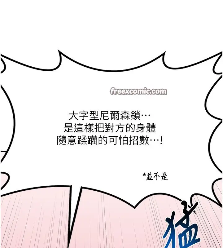 漫画《熟女交换计划》第6话第45张图