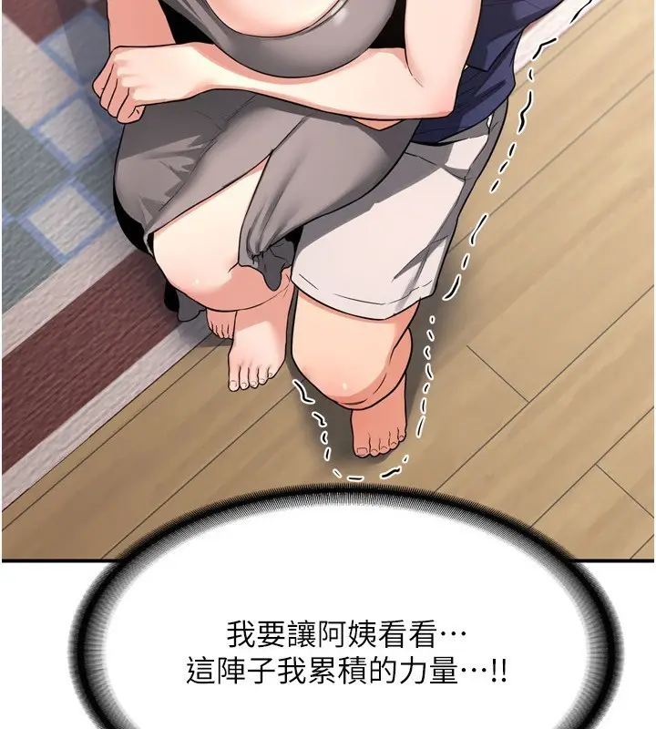 漫画《熟女交换计划》第6话第5张图
