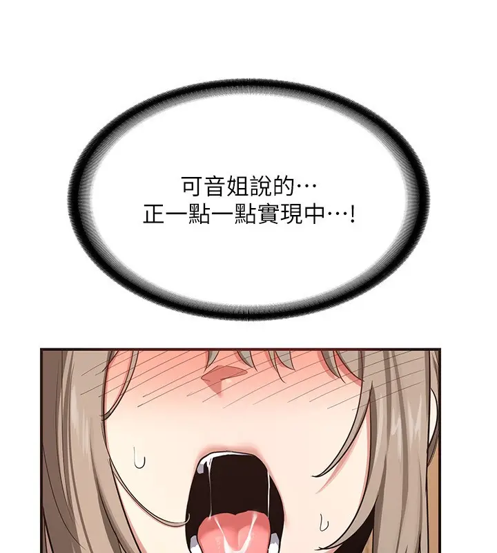 漫画《熟女交换计划》第6话第82张图