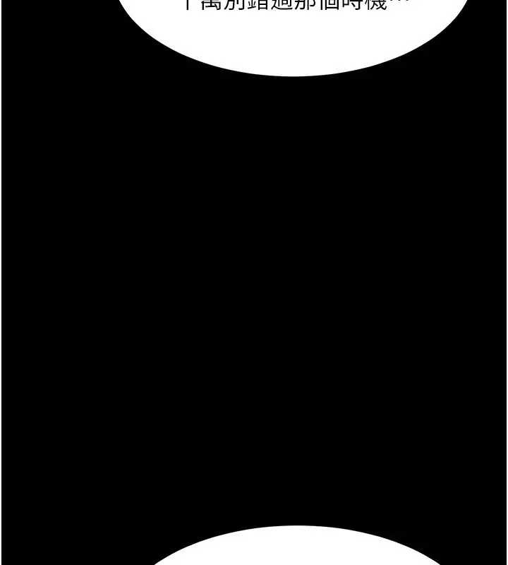 漫画《熟女交换计划》第6话第87张图