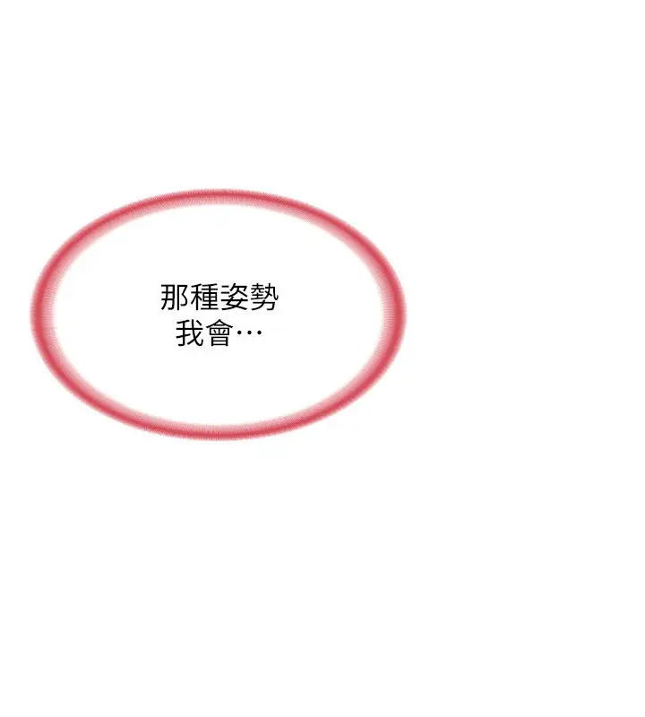 漫画《熟女交换计划》第6话第9张图