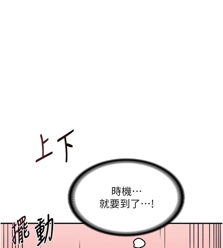漫画《熟女交换计划》第6话第92张图