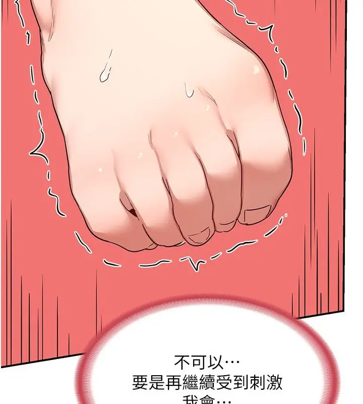 漫画《熟女交换计划》第6话第96张图